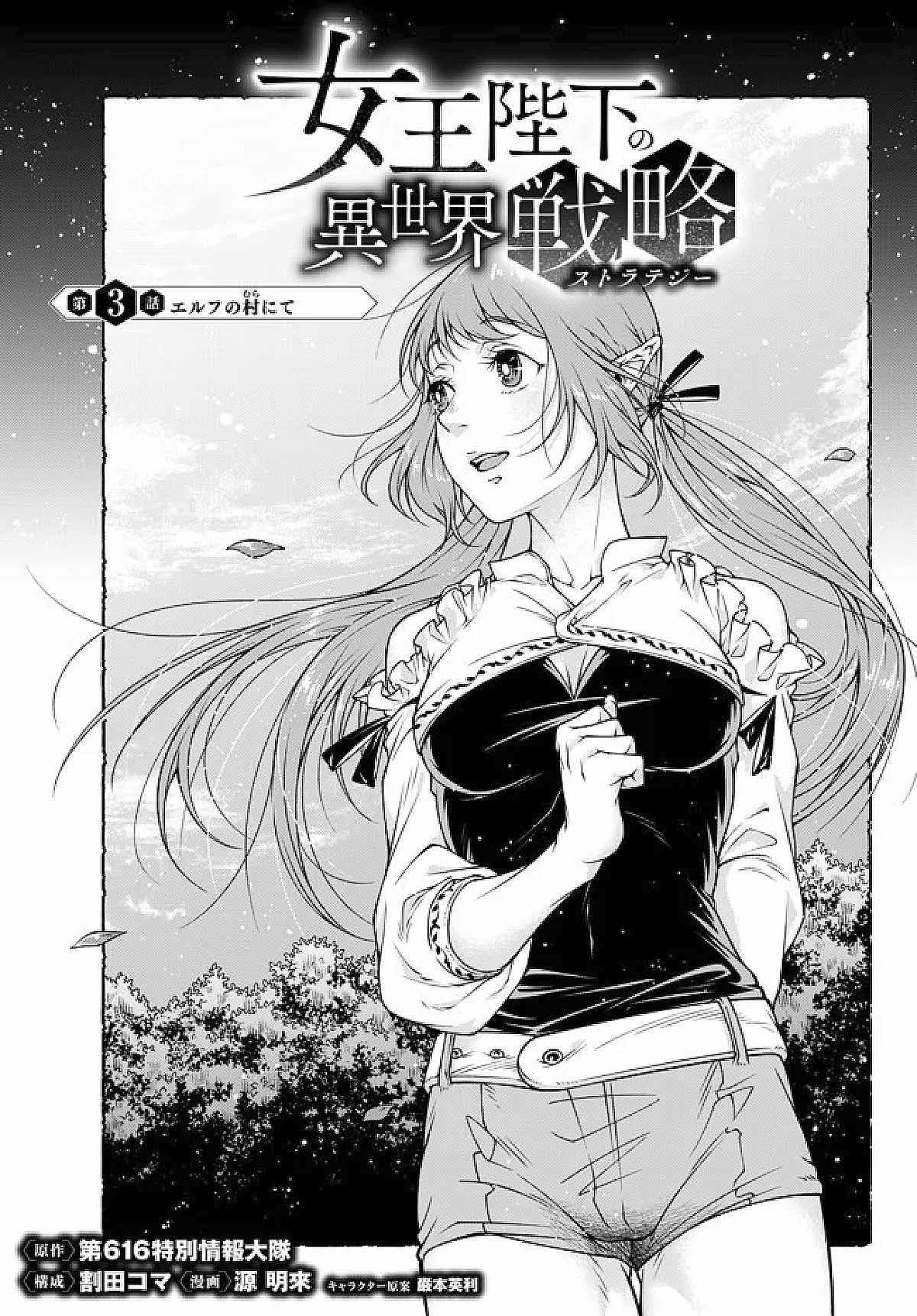 Her Majesty's Swarm Chapter 3 page 1 - Chapter 3
