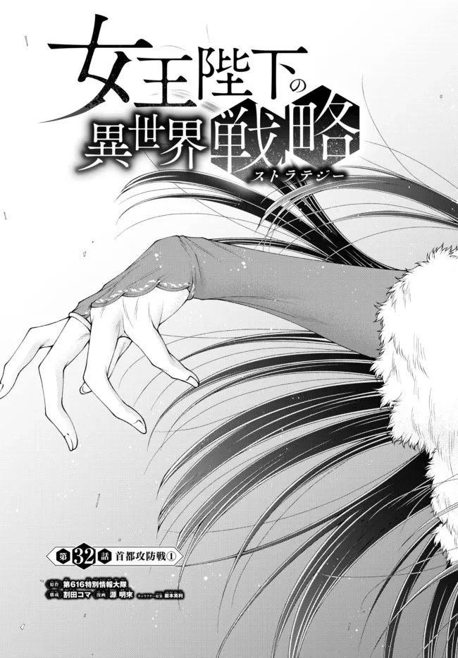 Her Majesty's Swarm Chapter 32 page 4 - Chapter 32