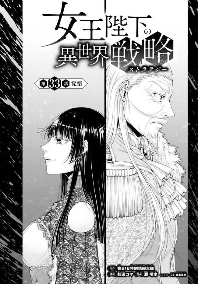 Her Majesty's Swarm Chapter 33 page 2 - Chapter 33