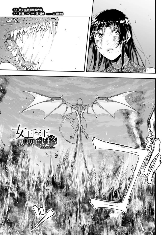 Her Majesty's Swarm Chapter 42 page 3 - Chapter 42: Finale [END]