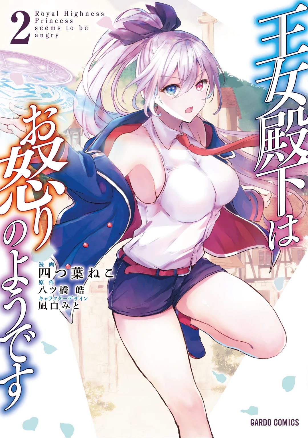 Her Royal Highness Seems To Be Angry Chapter 5.99 page 1 - Chapter 5.99: Cover, ToC, & an Announcement