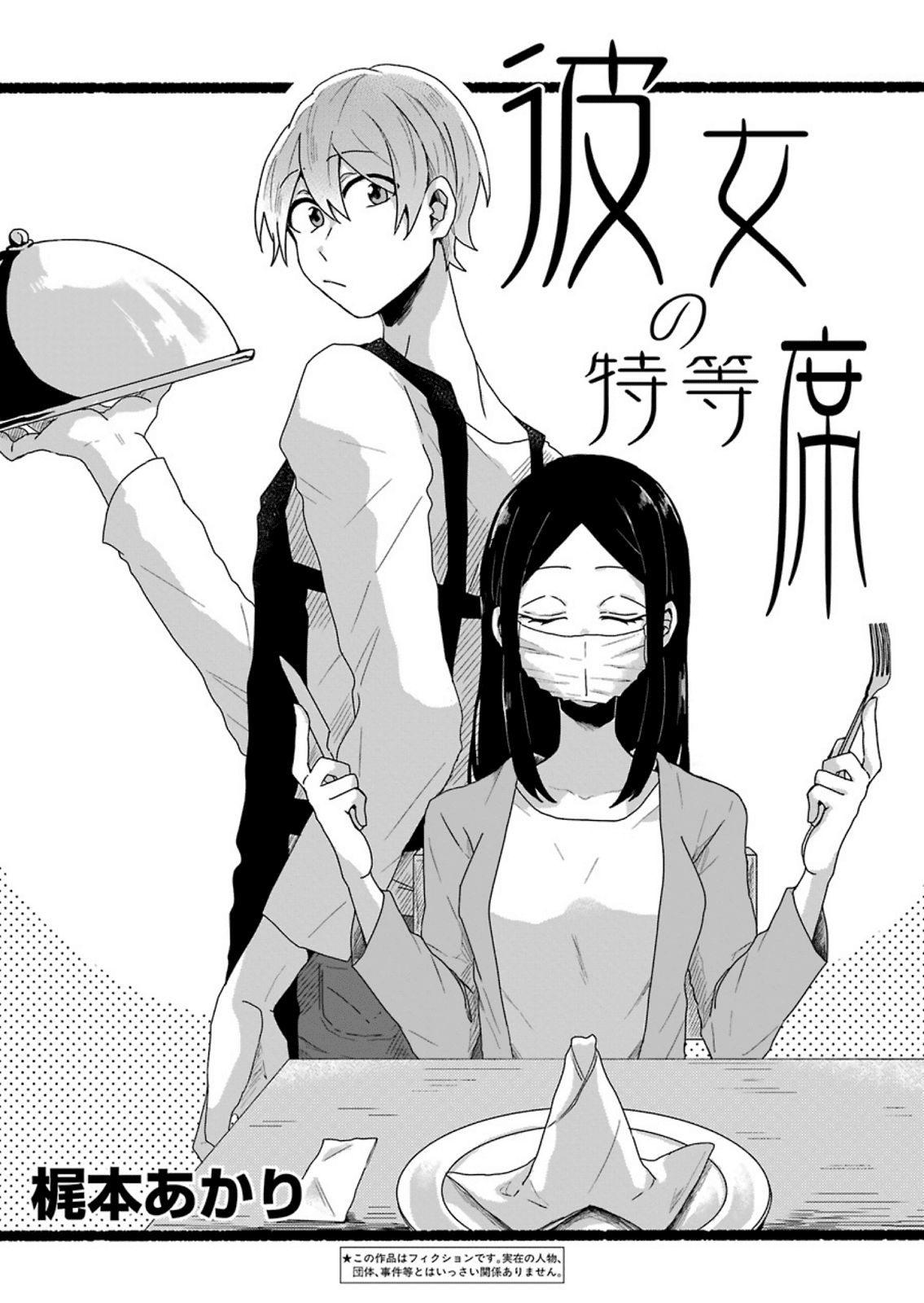 Her Special Seat Chapter 1 page 3 - Chapter 1
