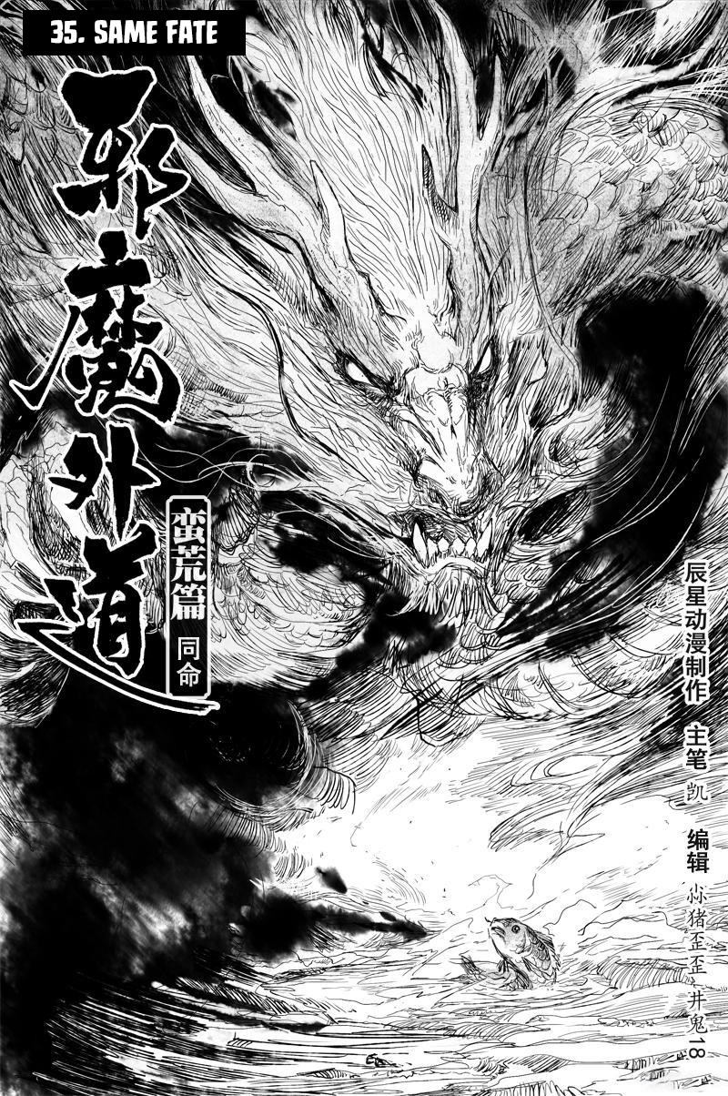 Heresy Chapter 35 page 2 - Chapter 35: Same Fate