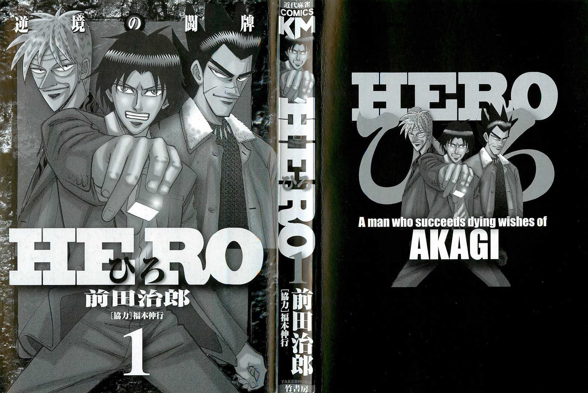 Hero: Akagi no Ishi wo Tsugu Otoko Chapter 1 page 2 - Chapter 1