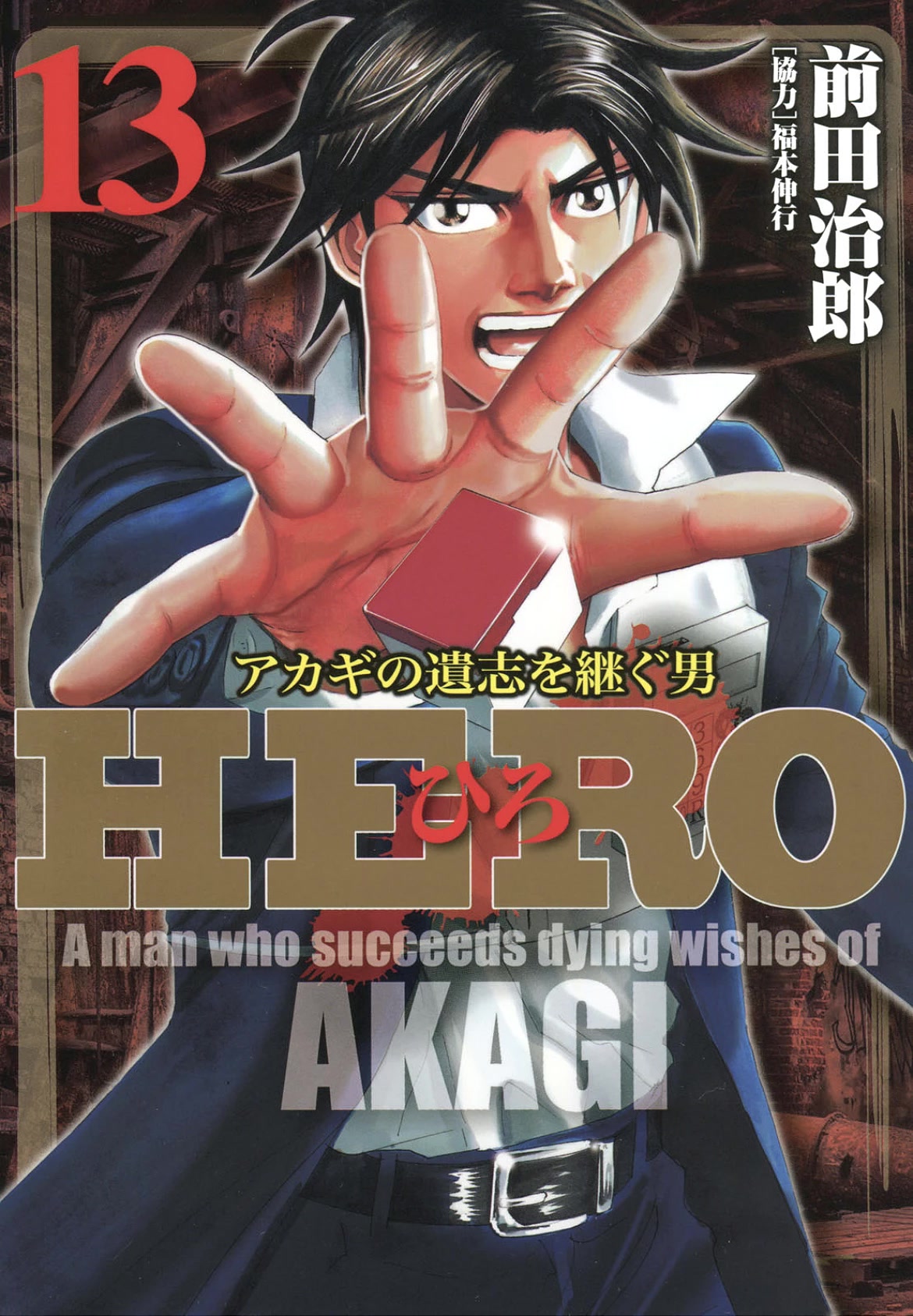 Hero: Akagi no Ishi wo Tsugu Otoko Chapter 100 page 1 - Chapter 100: Scales