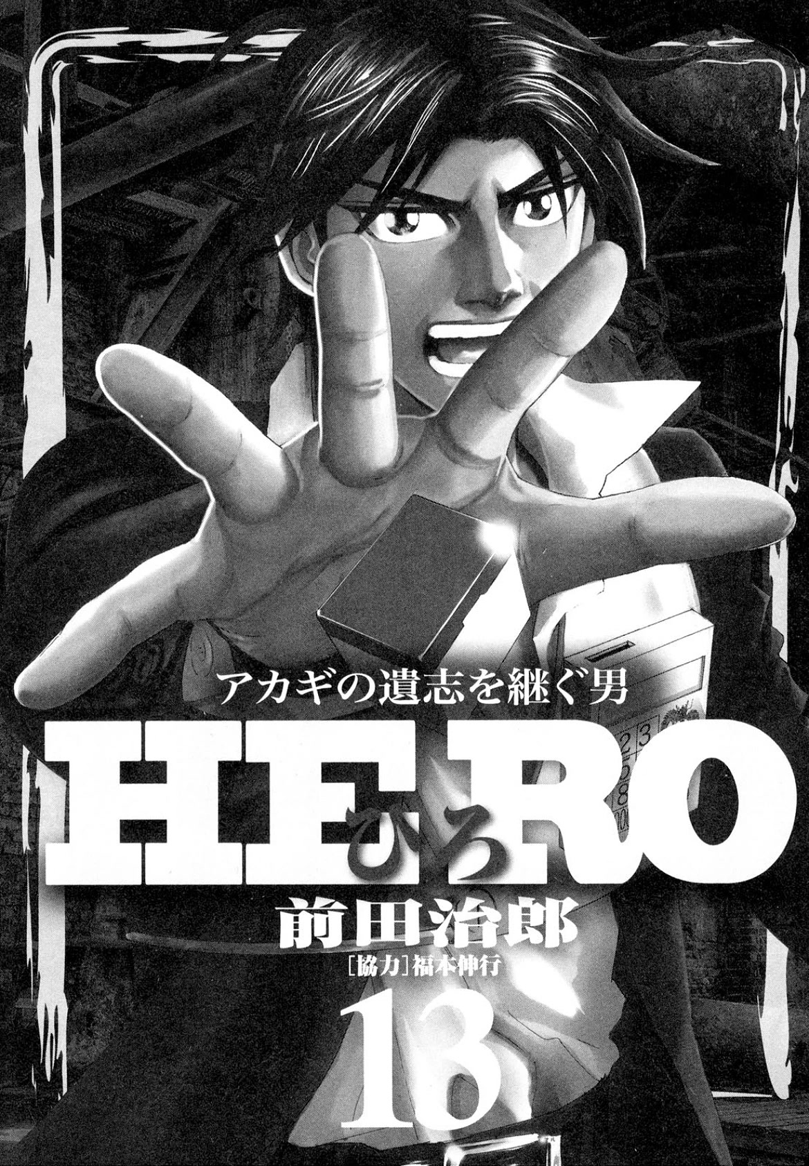 Hero: Akagi no Ishi wo Tsugu Otoko Chapter 100 page 2 - Chapter 100: Scales