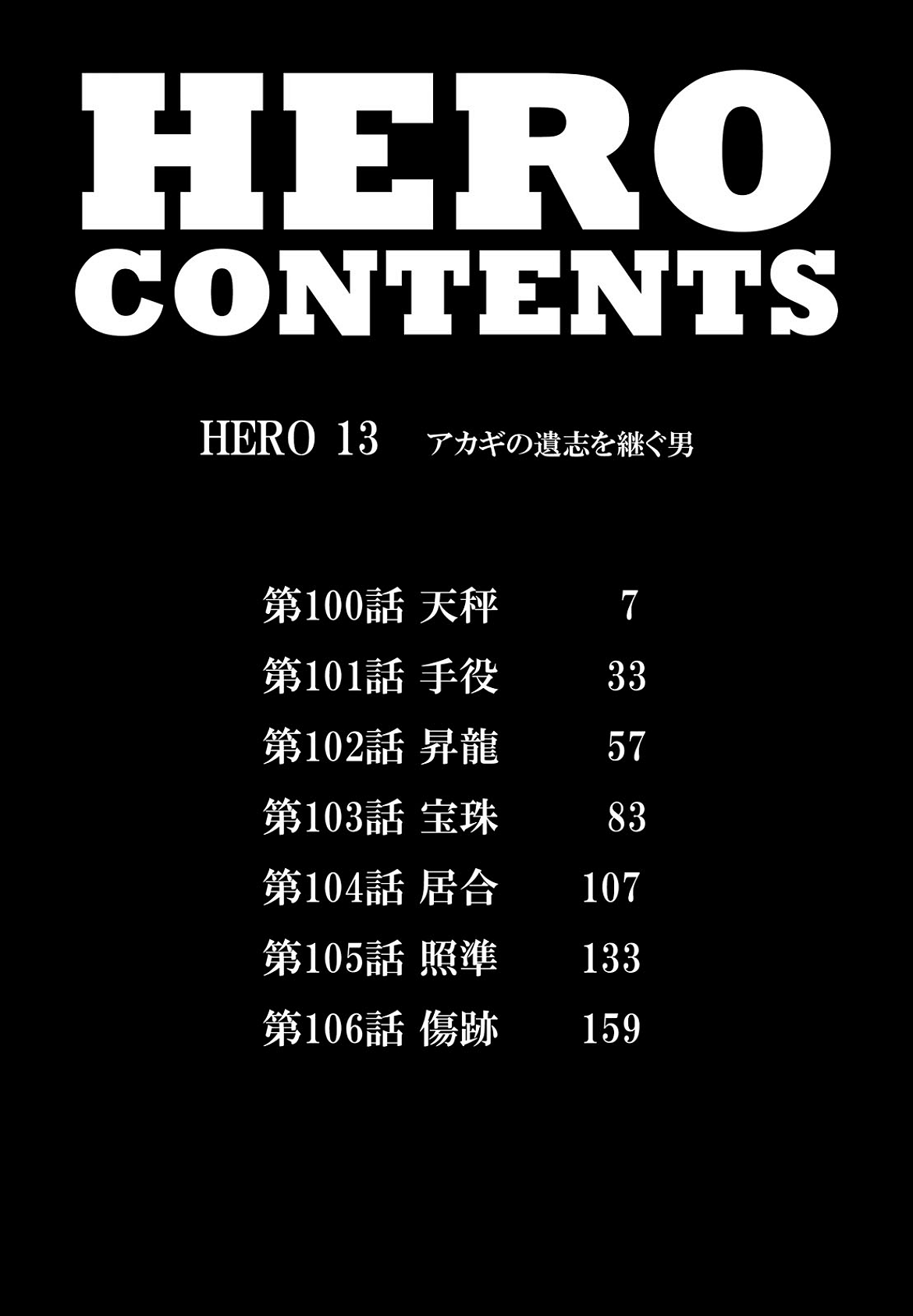 Hero: Akagi no Ishi wo Tsugu Otoko Chapter 100 page 3 - Chapter 100: Scales