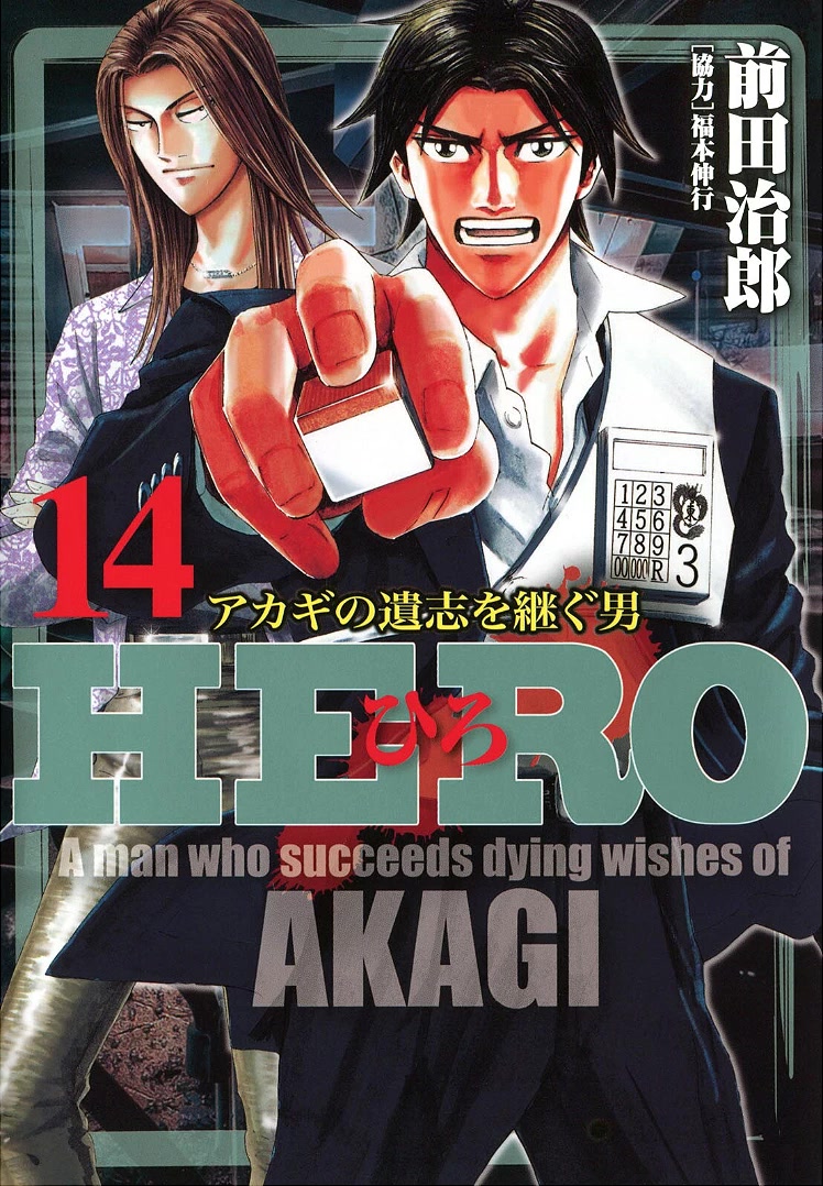 Hero: Akagi no Ishi wo Tsugu Otoko Chapter 107 page 1 - Chapter 107: Verge