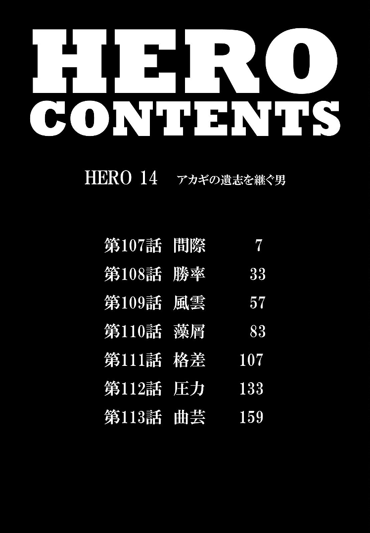 Hero: Akagi no Ishi wo Tsugu Otoko Chapter 107 page 3 - Chapter 107: Verge