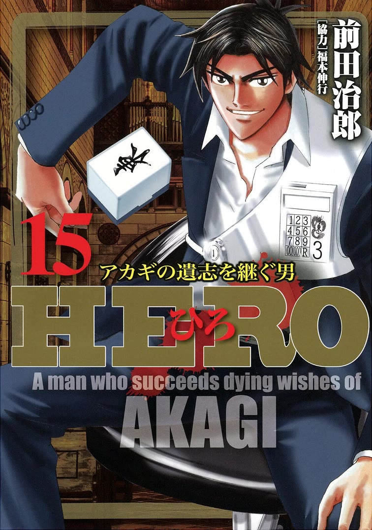 Hero: Akagi no Ishi wo Tsugu Otoko Chapter 114 page 1 - Chapter 114: Mouse