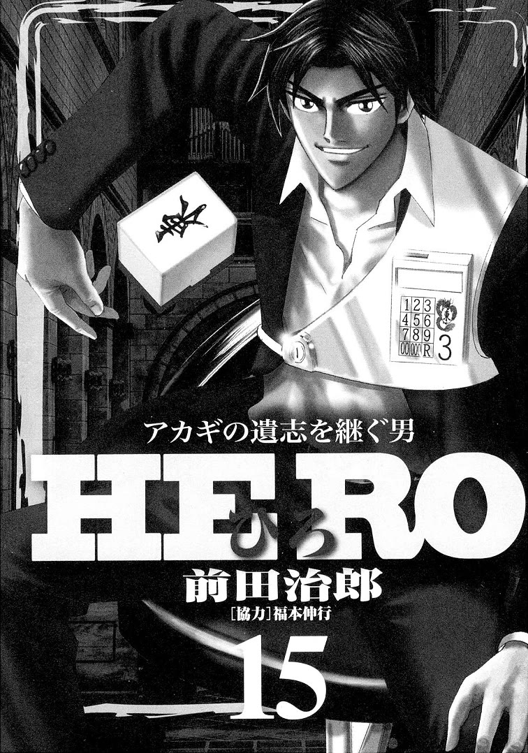 Hero: Akagi no Ishi wo Tsugu Otoko Chapter 114 page 2 - Chapter 114: Mouse