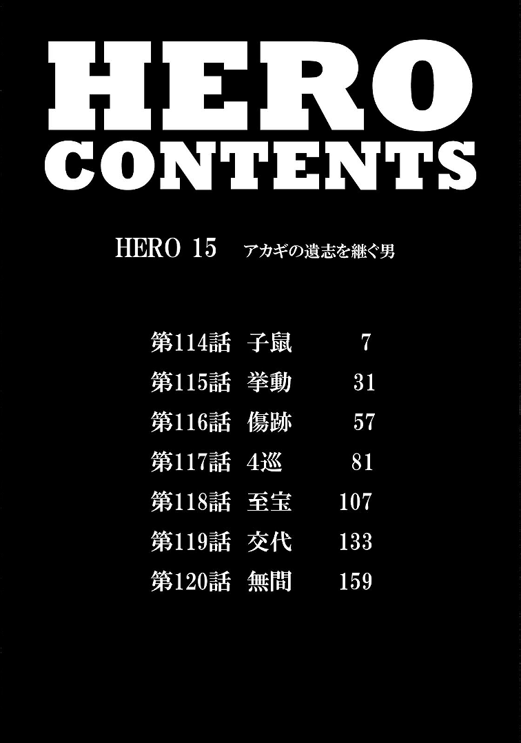 Hero: Akagi no Ishi wo Tsugu Otoko Chapter 114 page 3 - Chapter 114: Mouse
