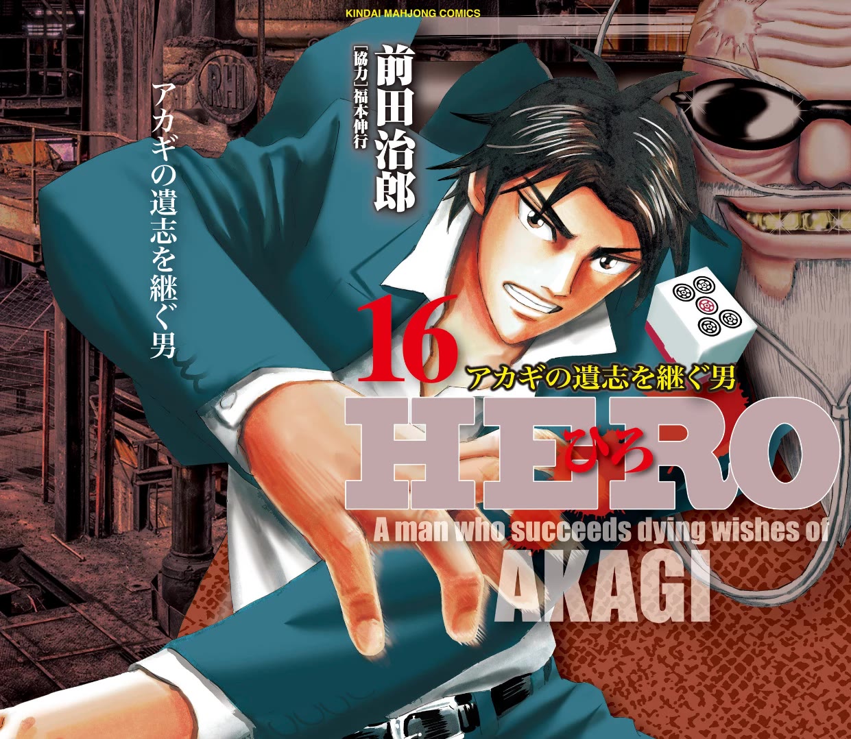 Hero: Akagi no Ishi wo Tsugu Otoko Chapter 121 page 1 - Chapter 121: Opposites