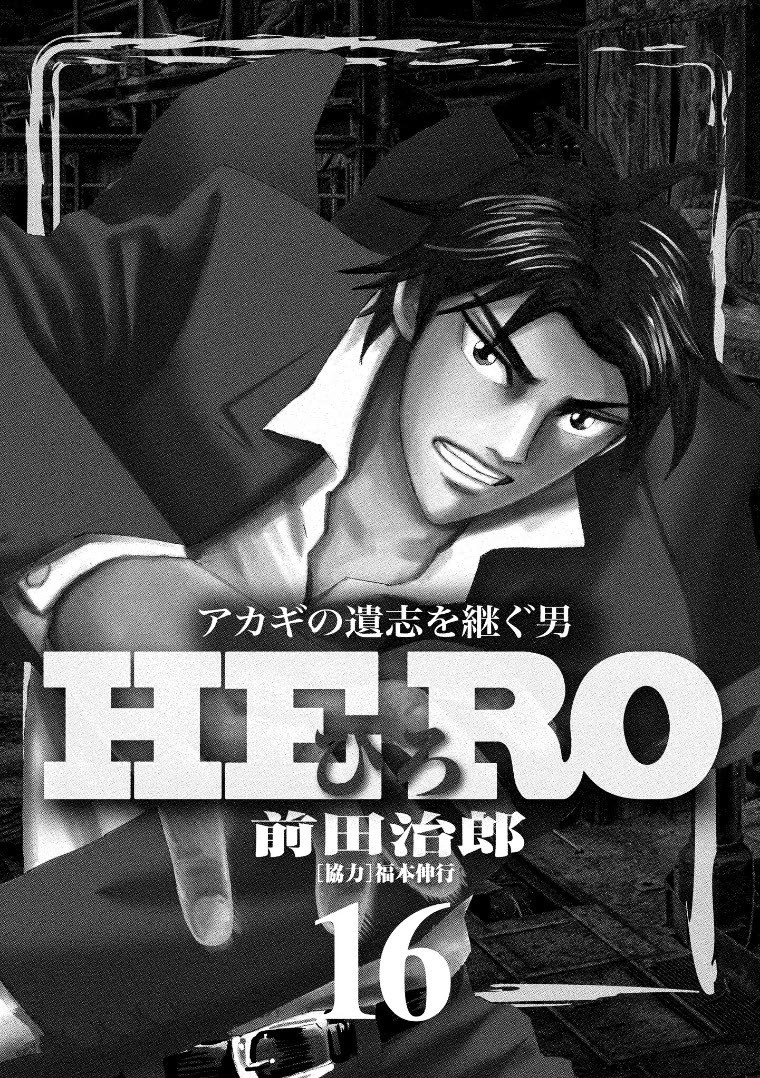 Hero: Akagi no Ishi wo Tsugu Otoko Chapter 121 page 2 - Chapter 121: Opposites