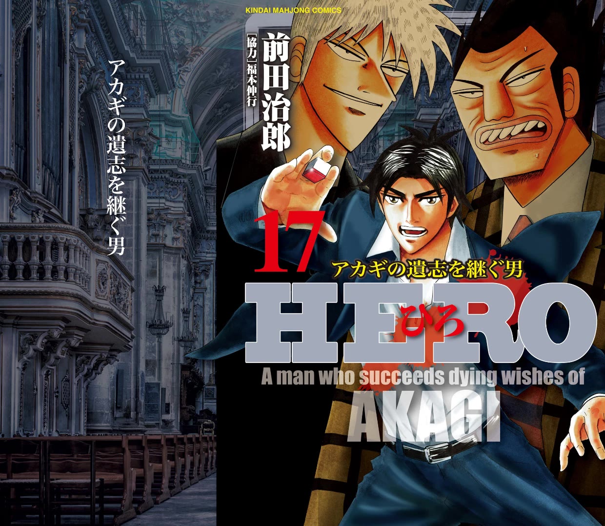 Hero: Akagi no Ishi wo Tsugu Otoko Chapter 130 page 1 - Chapter 130: Land Mine