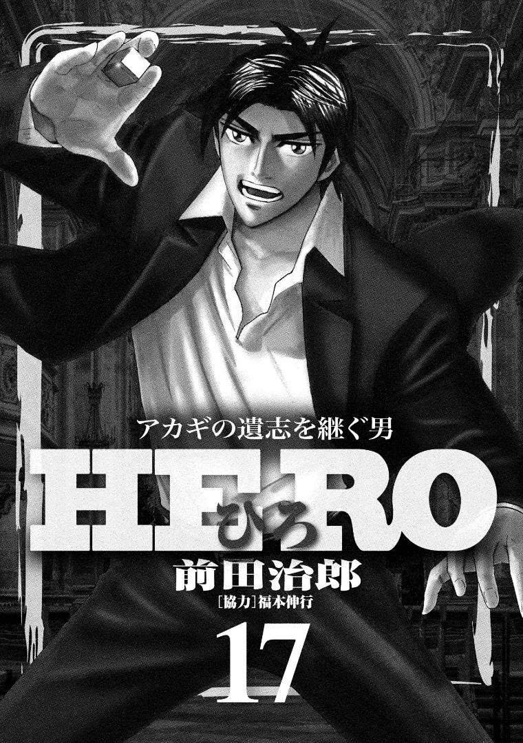 Hero: Akagi no Ishi wo Tsugu Otoko Chapter 130 page 2 - Chapter 130: Land Mine