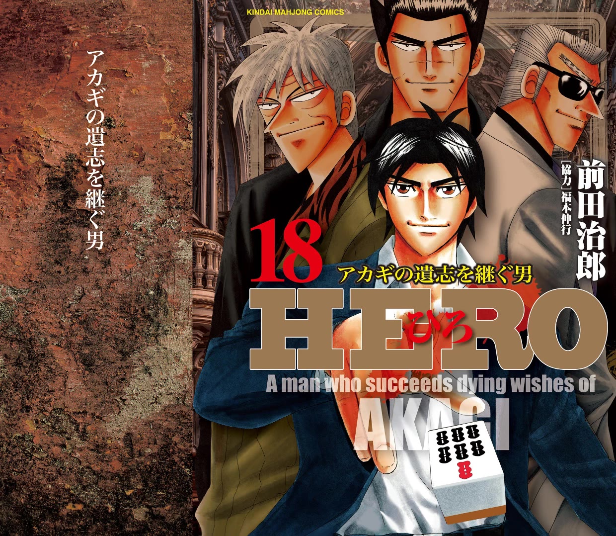 Hero: Akagi no Ishi wo Tsugu Otoko Chapter 135 page 1 - Chapter 135: Firepower