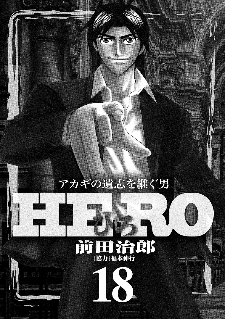 Hero: Akagi no Ishi wo Tsugu Otoko Chapter 135 page 2 - Chapter 135: Firepower