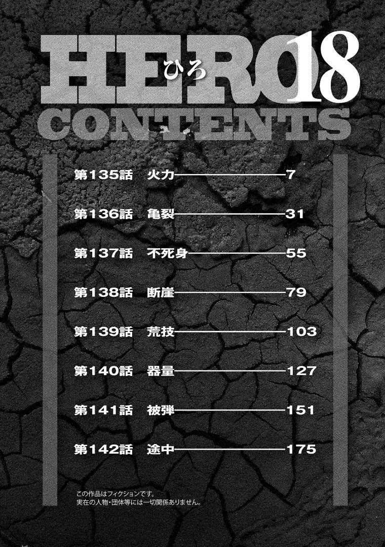 Hero: Akagi no Ishi wo Tsugu Otoko Chapter 135 page 3 - Chapter 135: Firepower