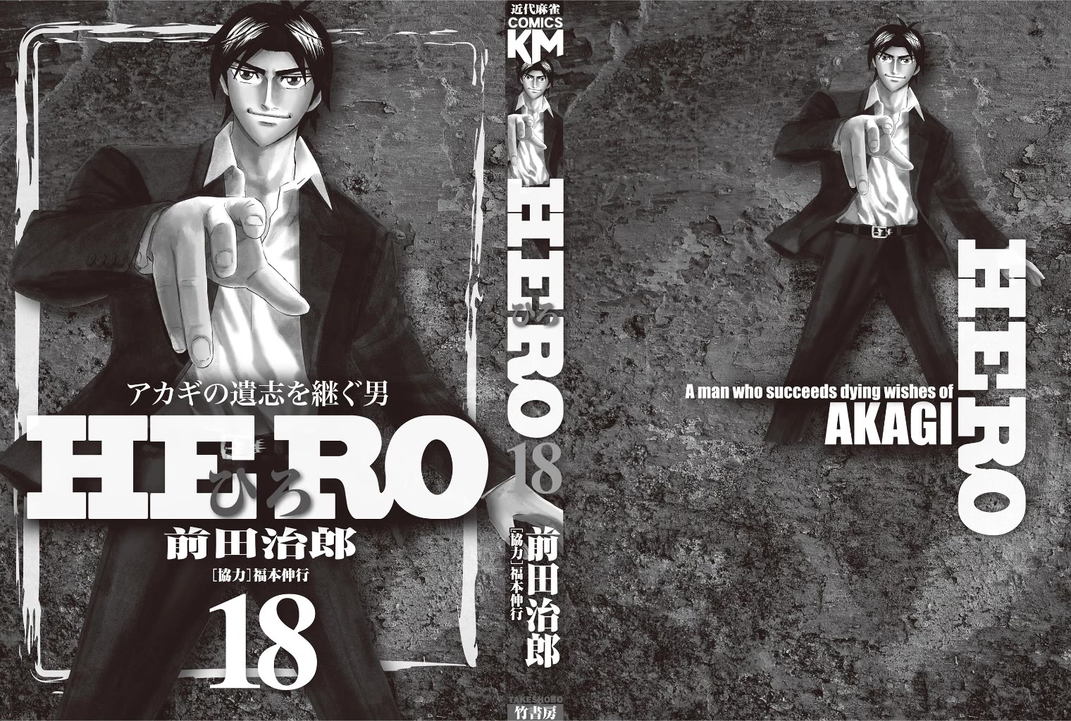 Hero: Akagi no Ishi wo Tsugu Otoko Chapter 142 page 19 - Chapter 142: Halfway [END]
