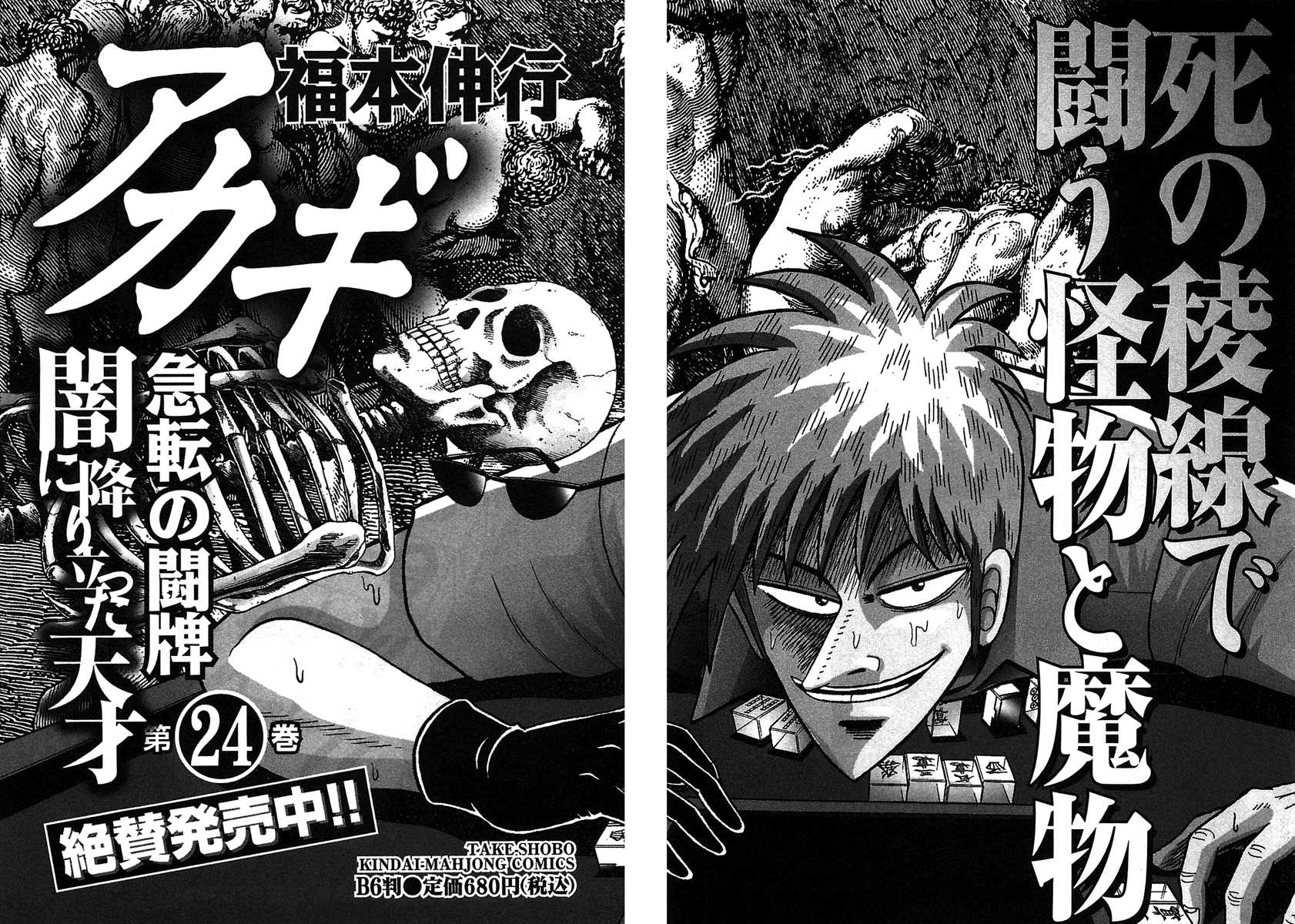 Hero: Akagi no Ishi wo Tsugu Otoko Chapter 15 page 36 - Chapter 15