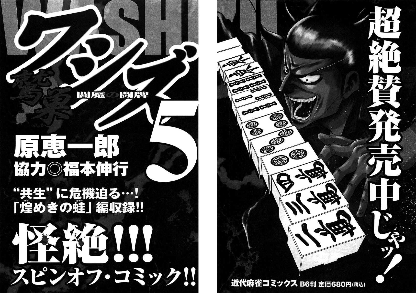 Hero: Akagi no Ishi wo Tsugu Otoko Chapter 15 page 37 - Chapter 15
