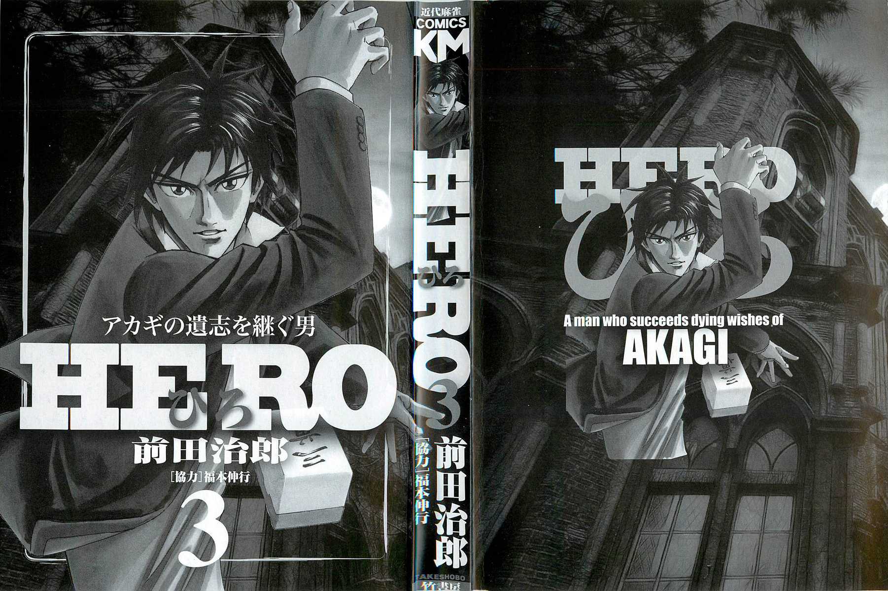 Hero: Akagi no Ishi wo Tsugu Otoko Chapter 16 page 2 - Chapter 16