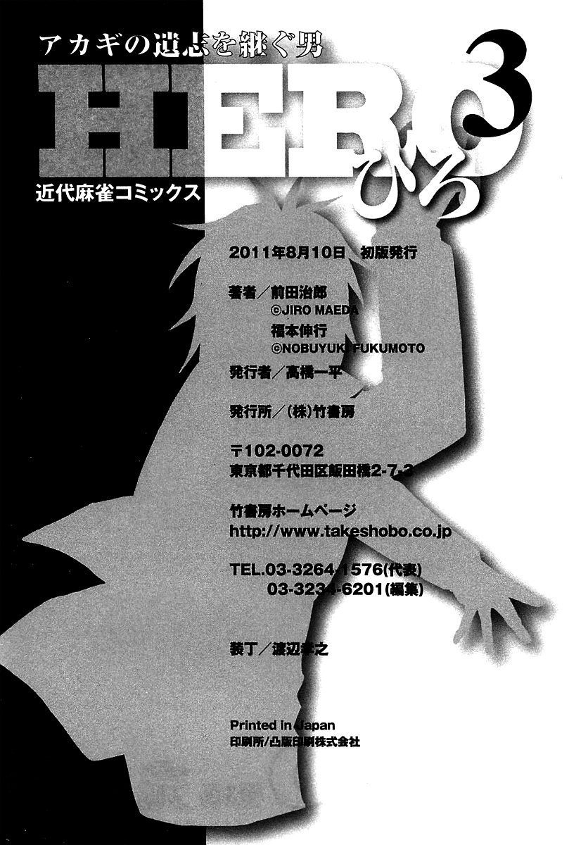 Hero: Akagi no Ishi wo Tsugu Otoko Chapter 23 page 30 - Chapter 23