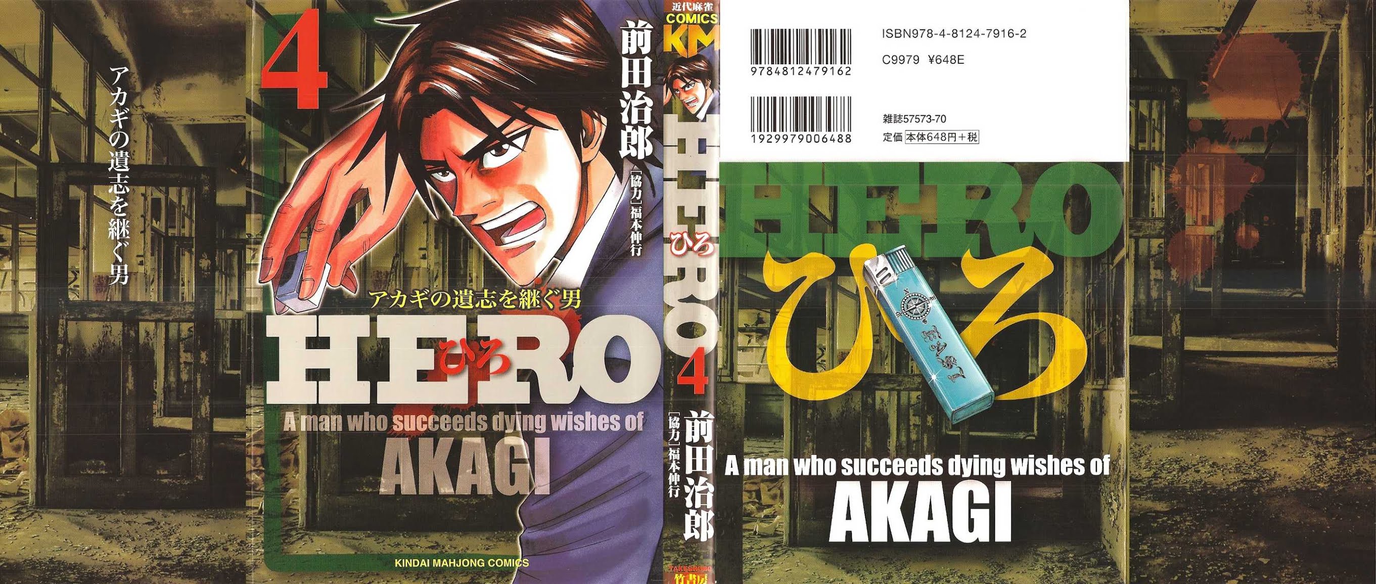 Hero: Akagi no Ishi wo Tsugu Otoko Chapter 24 page 1 - Chapter 24