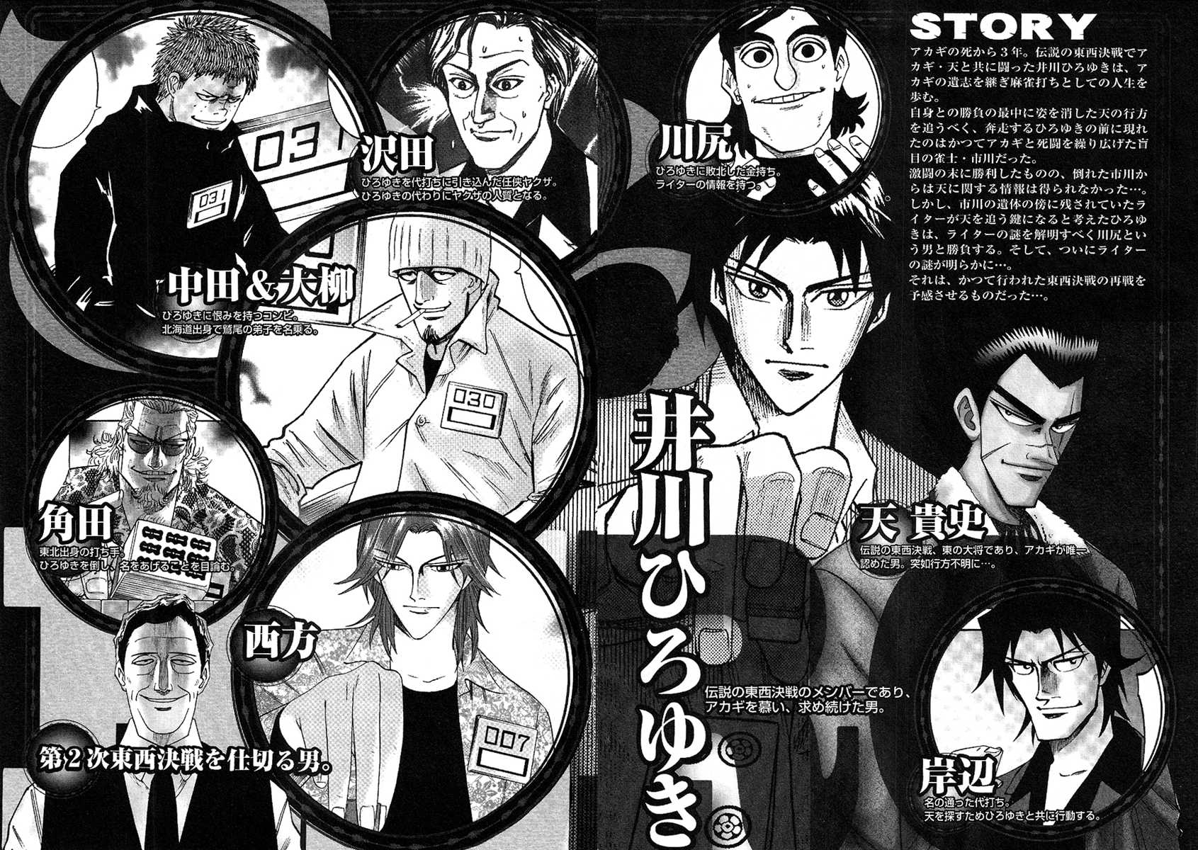 Hero: Akagi no Ishi wo Tsugu Otoko Chapter 24 page 4 - Chapter 24