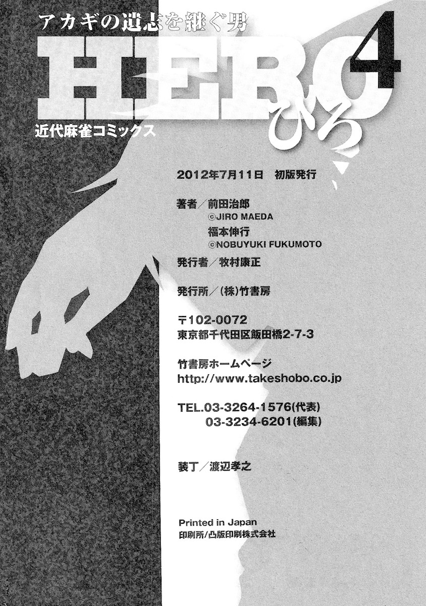 Hero: Akagi no Ishi wo Tsugu Otoko Chapter 31 page 28 - Chapter 31: Probability