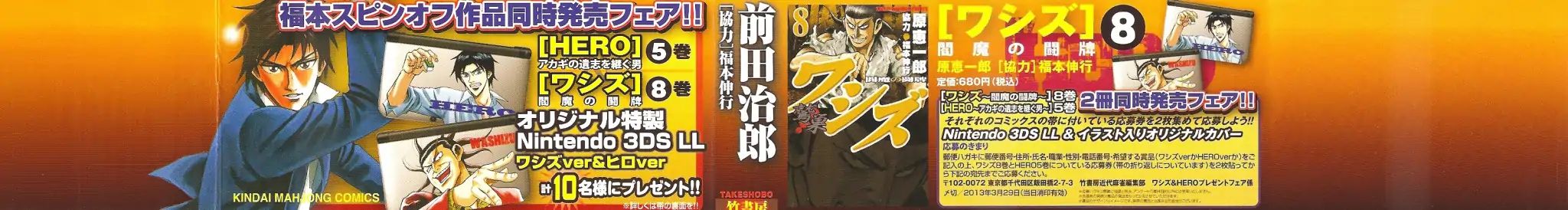 Hero: Akagi no Ishi wo Tsugu Otoko Chapter 32 page 1 - Chapter 32: Skepticism