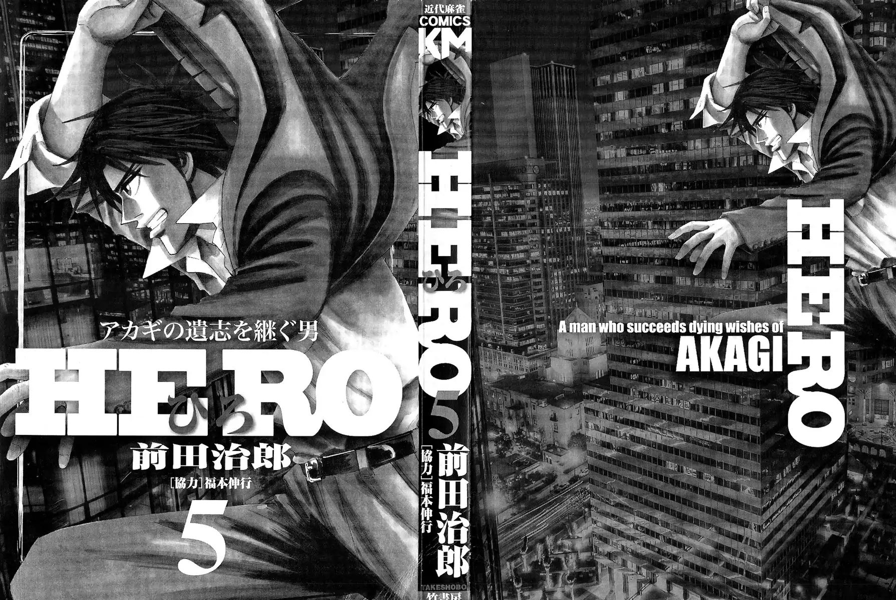 Hero: Akagi no Ishi wo Tsugu Otoko Chapter 32 page 3 - Chapter 32: Skepticism