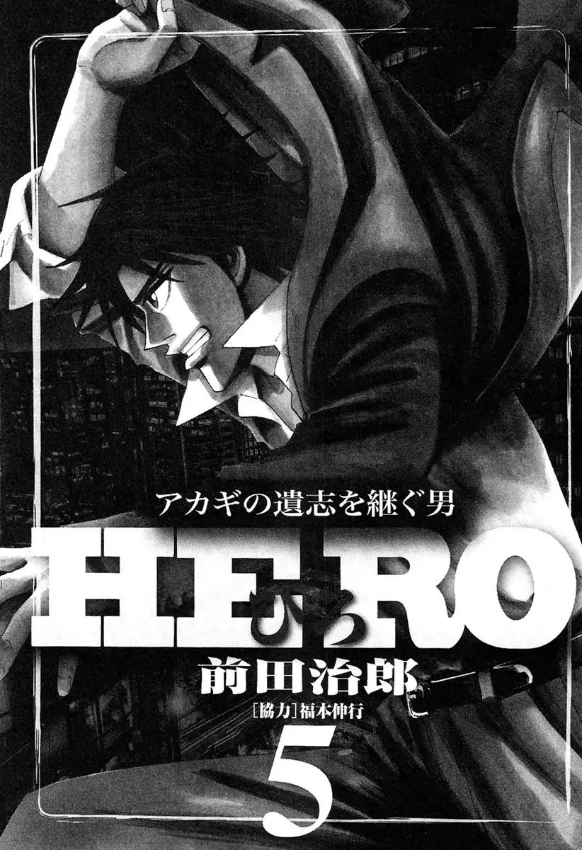 Hero: Akagi no Ishi wo Tsugu Otoko Chapter 32 page 4 - Chapter 32: Skepticism