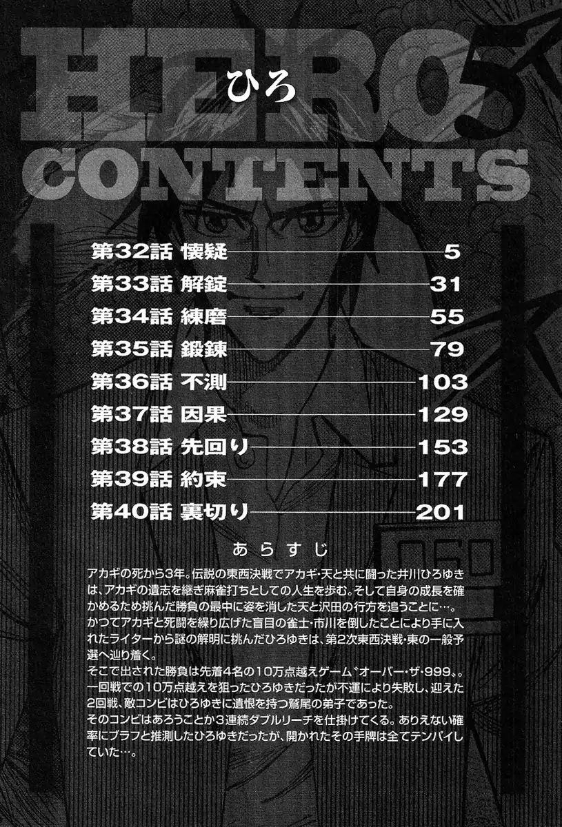 Hero: Akagi no Ishi wo Tsugu Otoko Chapter 32 page 5 - Chapter 32: Skepticism