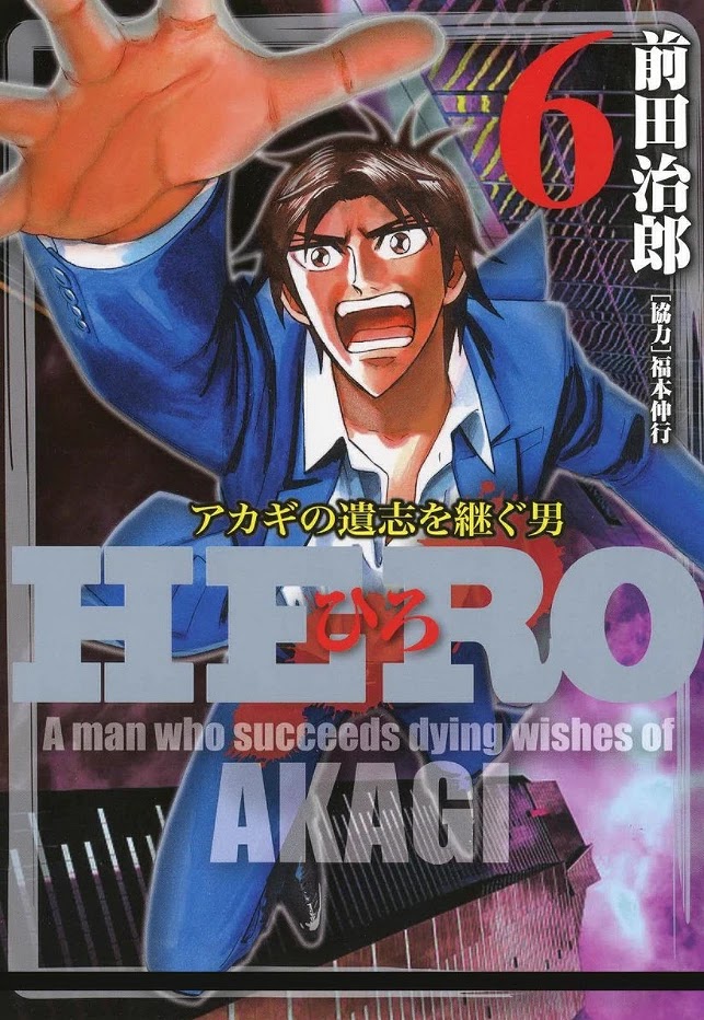 Hero: Akagi no Ishi wo Tsugu Otoko Chapter 41 page 1 - Chapter 41: Problem