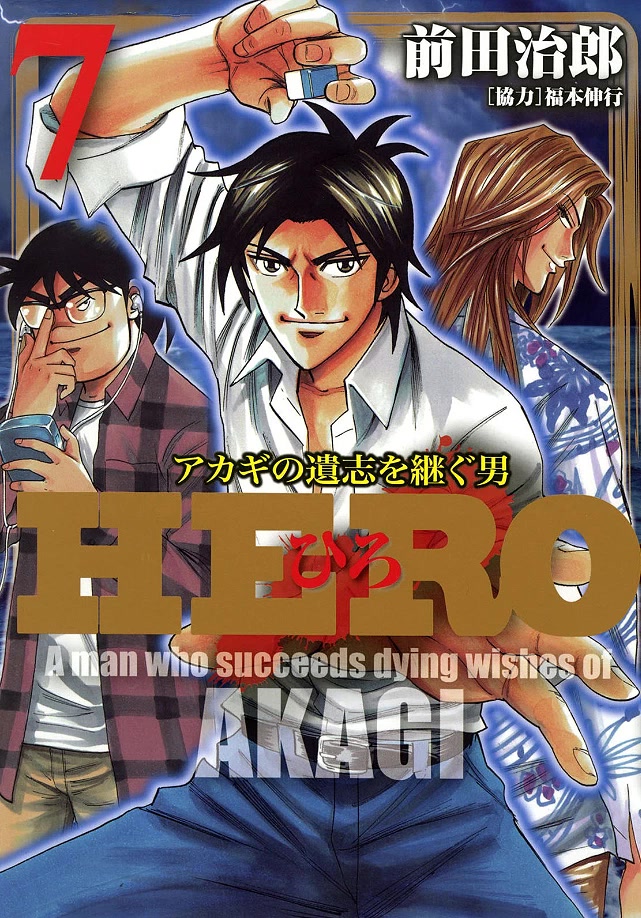 Hero: Akagi no Ishi wo Tsugu Otoko Chapter 50 page 1 - Chapter 50: Hatred