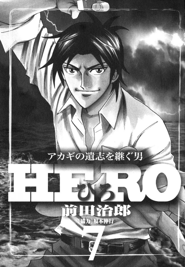 Hero: Akagi no Ishi wo Tsugu Otoko Chapter 50 page 2 - Chapter 50: Hatred