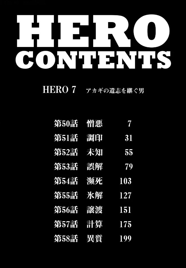 Hero: Akagi no Ishi wo Tsugu Otoko Chapter 50 page 3 - Chapter 50: Hatred
