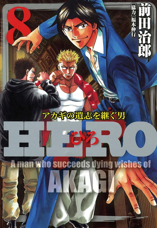 Hero: Akagi no Ishi wo Tsugu Otoko Chapter 59 page 1 - Chapter 59: Revival