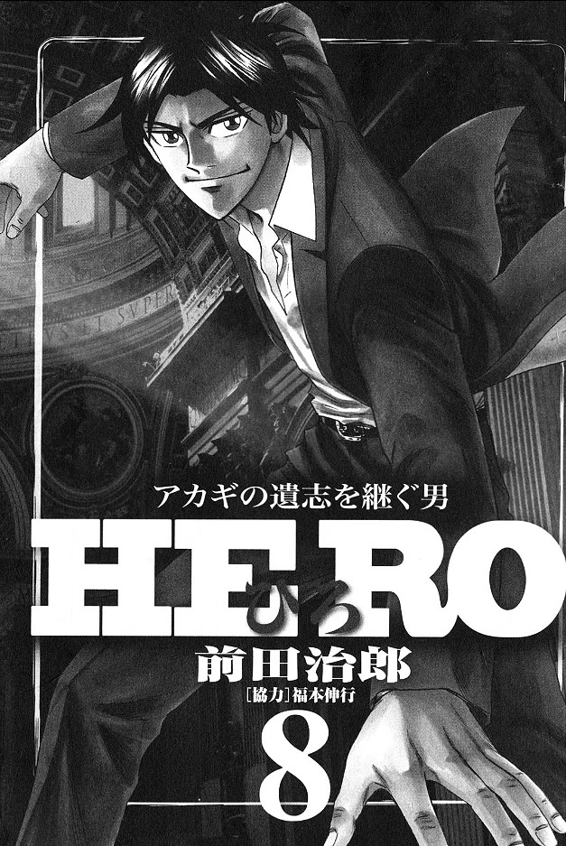 Hero: Akagi no Ishi wo Tsugu Otoko Chapter 59 page 2 - Chapter 59: Revival