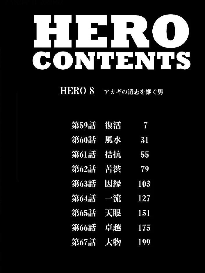 Hero: Akagi no Ishi wo Tsugu Otoko Chapter 59 page 3 - Chapter 59: Revival
