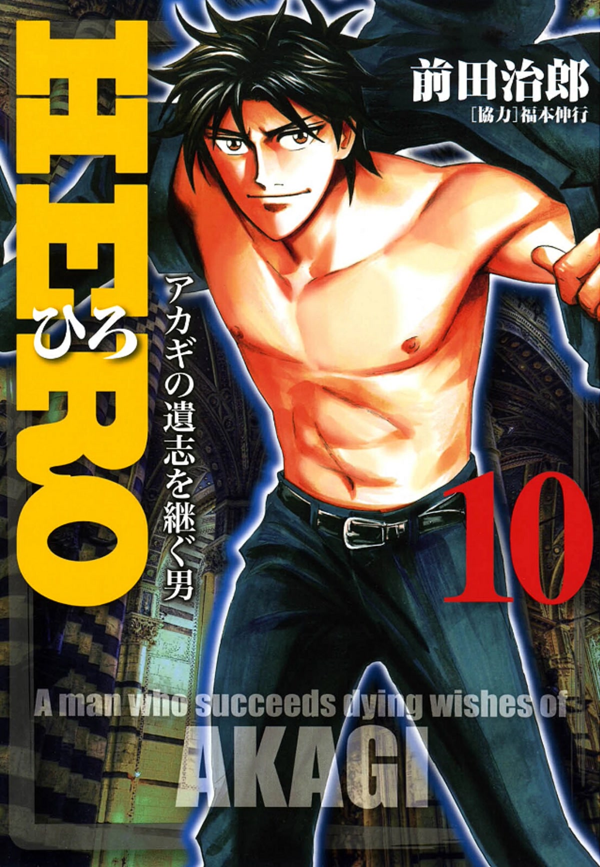 Hero: Akagi no Ishi wo Tsugu Otoko Chapter 77 page 1 - Chapter 77: Alive