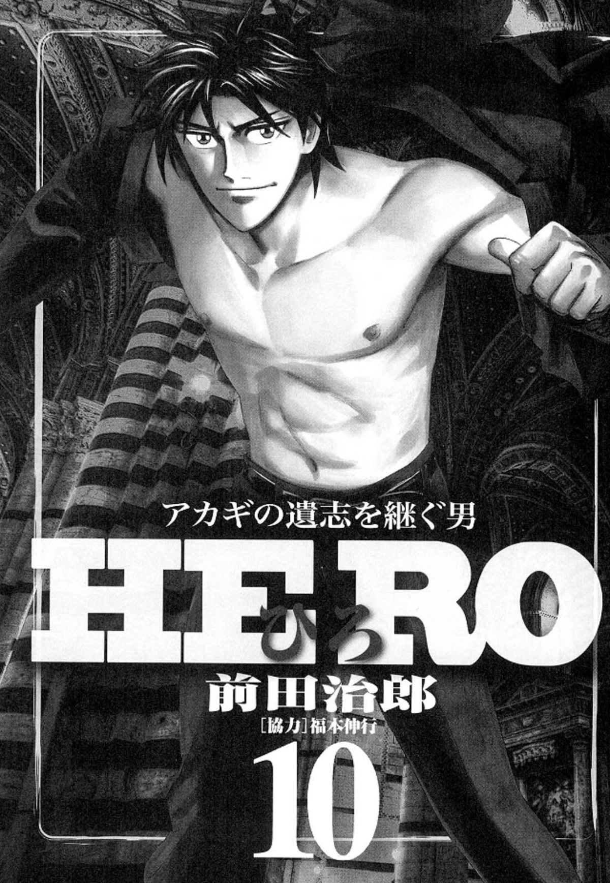 Hero: Akagi no Ishi wo Tsugu Otoko Chapter 77 page 2 - Chapter 77: Alive