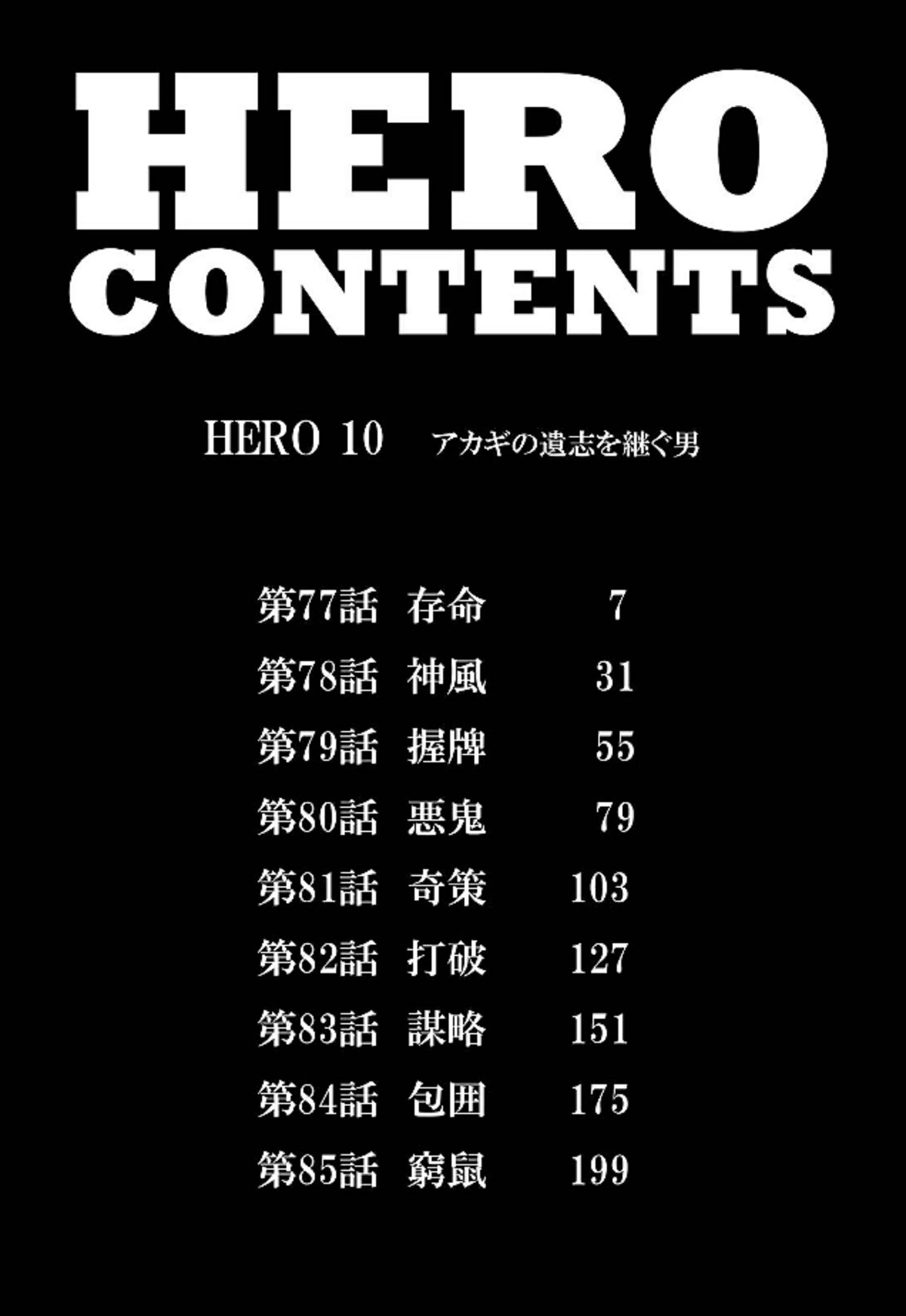 Hero: Akagi no Ishi wo Tsugu Otoko Chapter 77 page 3 - Chapter 77: Alive
