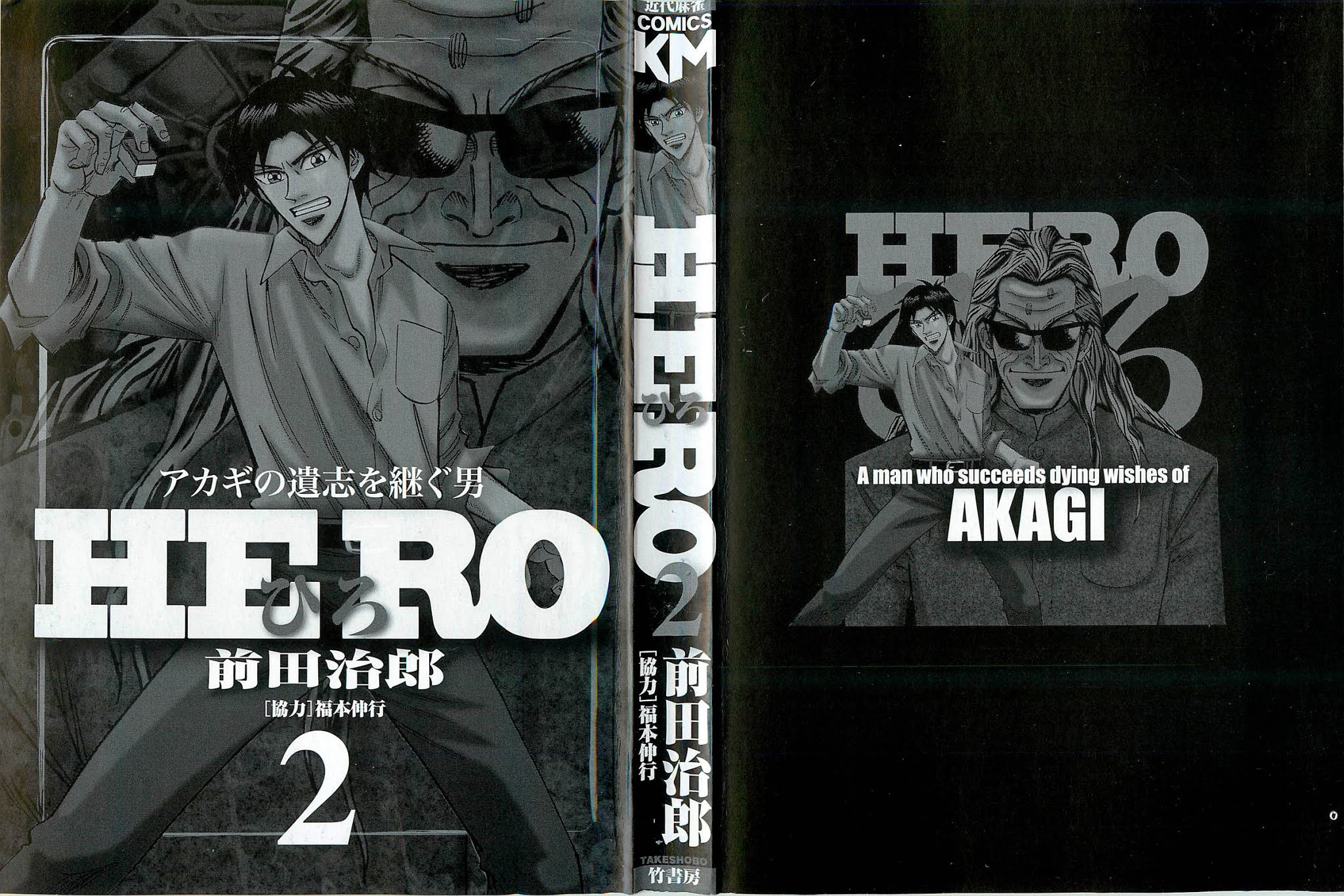 Hero: Akagi no Ishi wo Tsugu Otoko Chapter 8 page 2 - Chapter 8