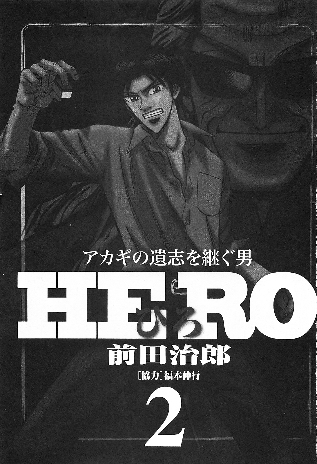 Hero: Akagi no Ishi wo Tsugu Otoko Chapter 8 page 3 - Chapter 8