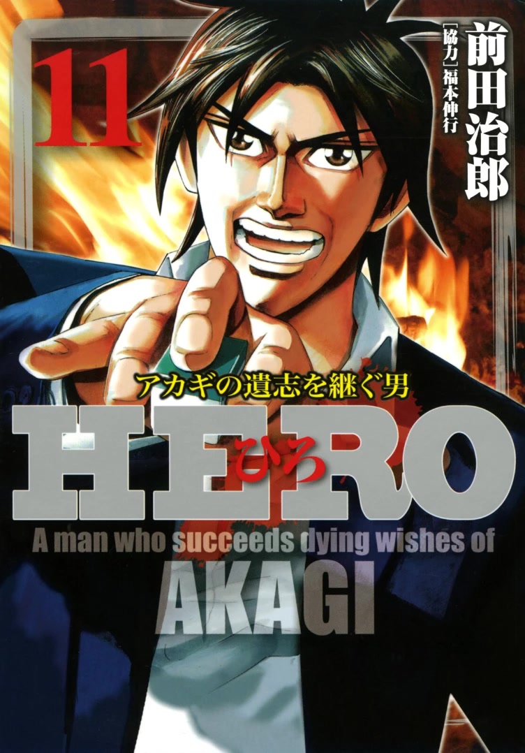 Hero: Akagi no Ishi wo Tsugu Otoko Chapter 86 page 1 - Chapter 86: Sorcery