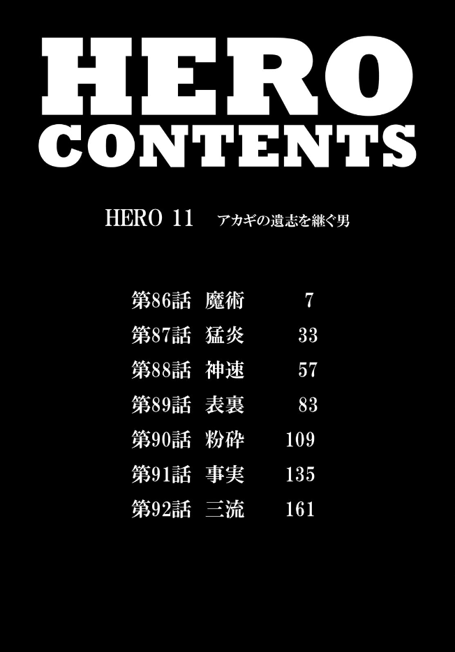 Hero: Akagi no Ishi wo Tsugu Otoko Chapter 86 page 3 - Chapter 86: Sorcery