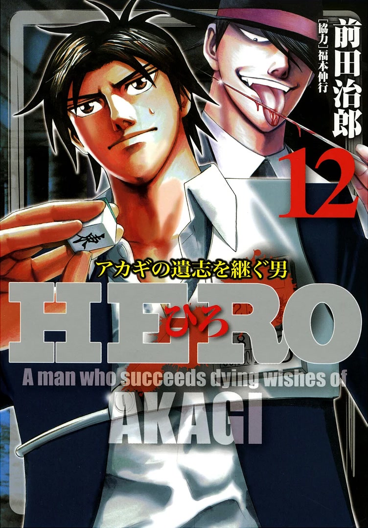 Hero: Akagi no Ishi wo Tsugu Otoko Chapter 93 page 1 - Chapter 93: Heresy